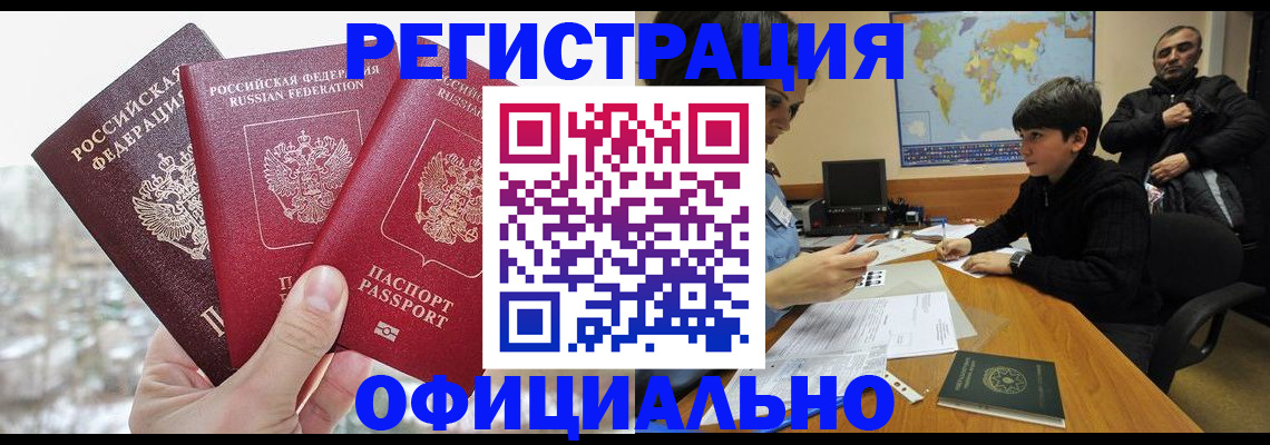 прописка от собственника в Моздоке