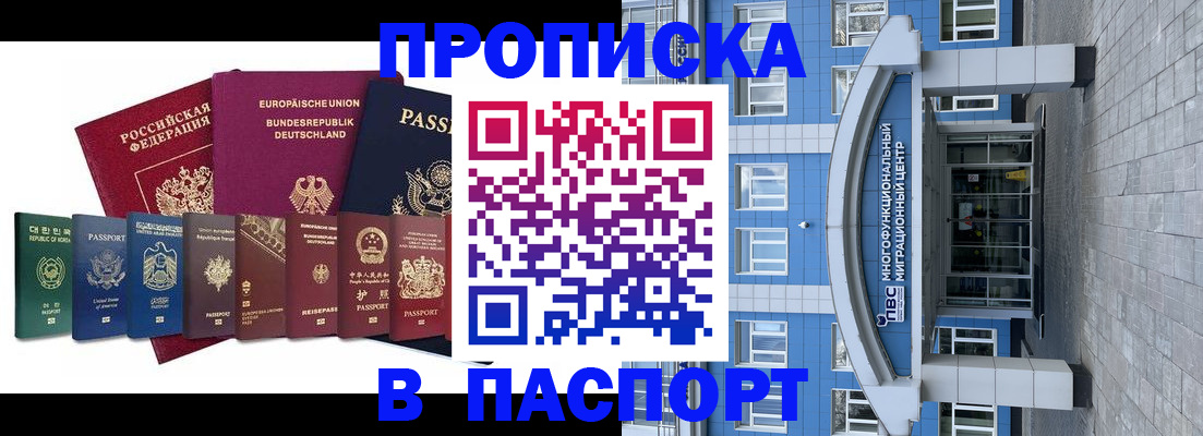 прописка штамп в Моздоке